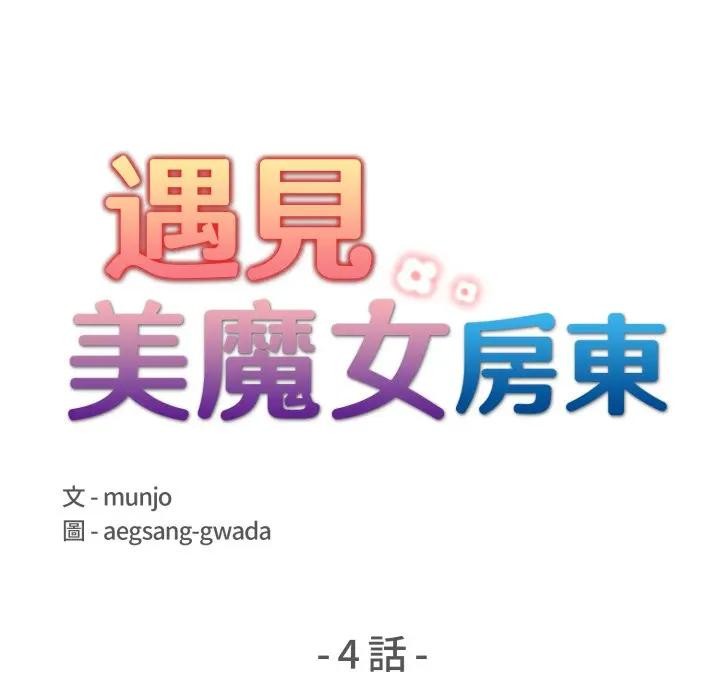 第4话-遇见美魔女房东-aegsang-gwada,munjo（第11张）