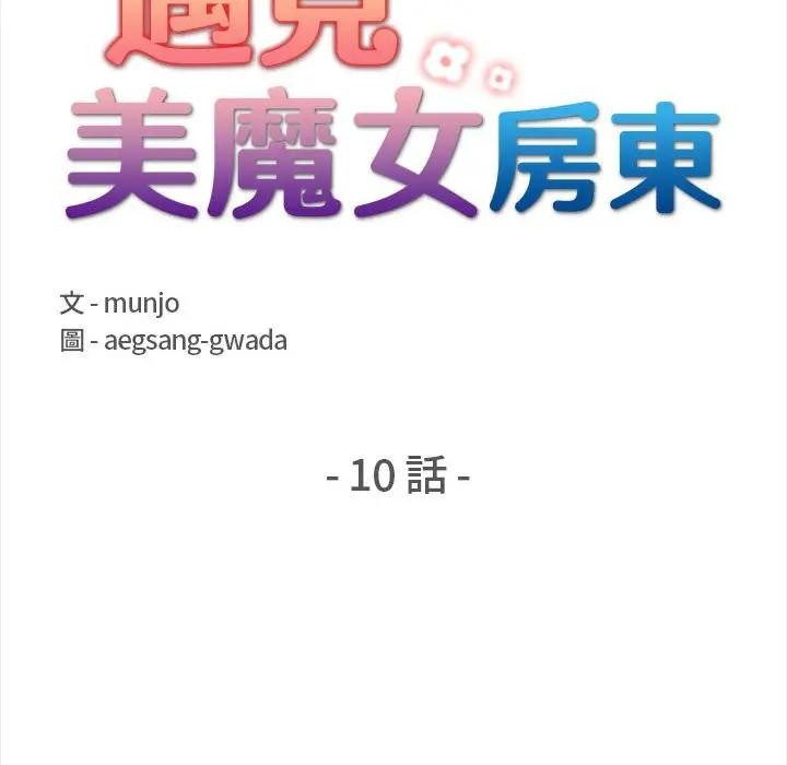 第10话-遇见美魔女房东-aegsang-gwada,munjo（第16张）