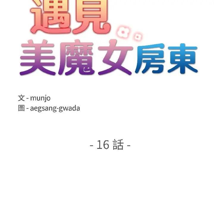 第16话-遇见美魔女房东-aegsang-gwada,munjo（第15张）