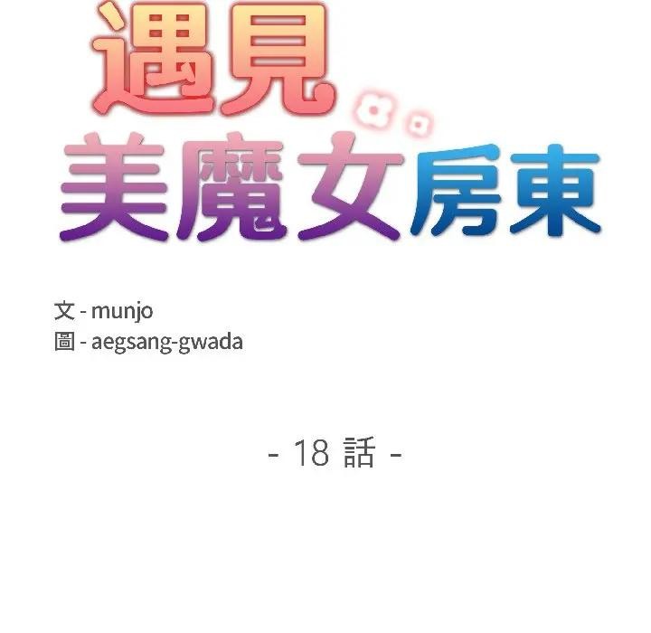 第18话-遇见美魔女房东-aegsang-gwada,munjo（第17张）