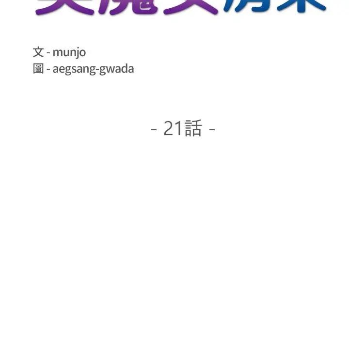 第21话-遇见美魔女房东-aegsang-gwada,munjo（第18张）
