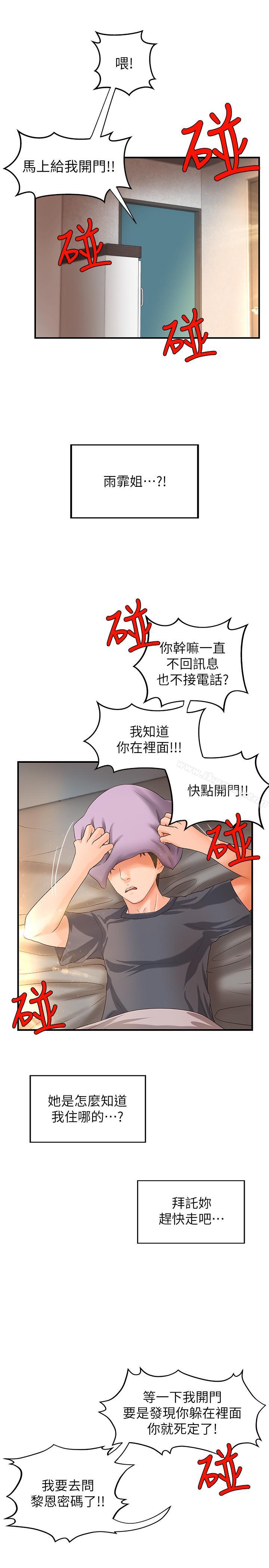 第7话-姐姐惊人的提议-御姐的实战教学-肉味果实,金文图（第31张）