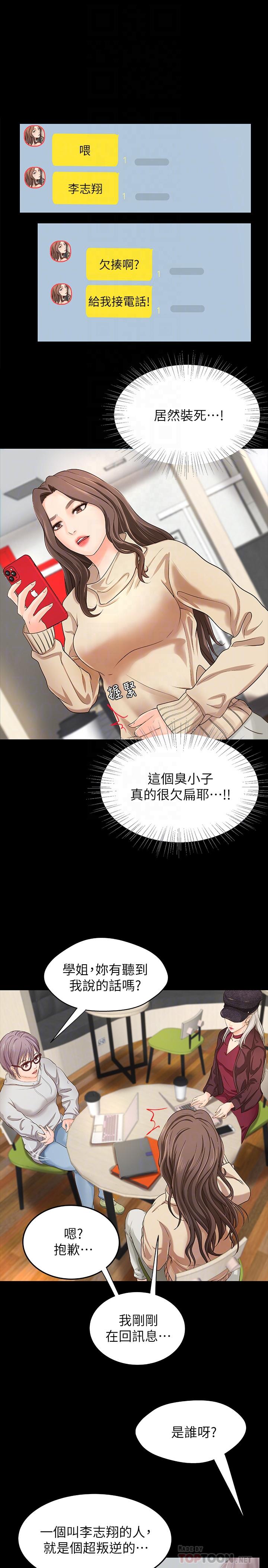 第8话-实战教学正式开始-御姐的实战教学-肉味果实,金文图（第6张）