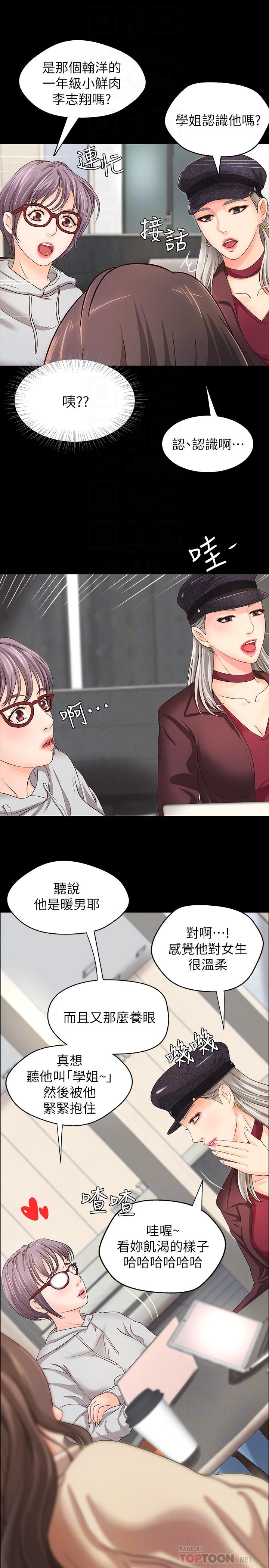 第8话-实战教学正式开始-御姐的实战教学-肉味果实,金文图（第8张）