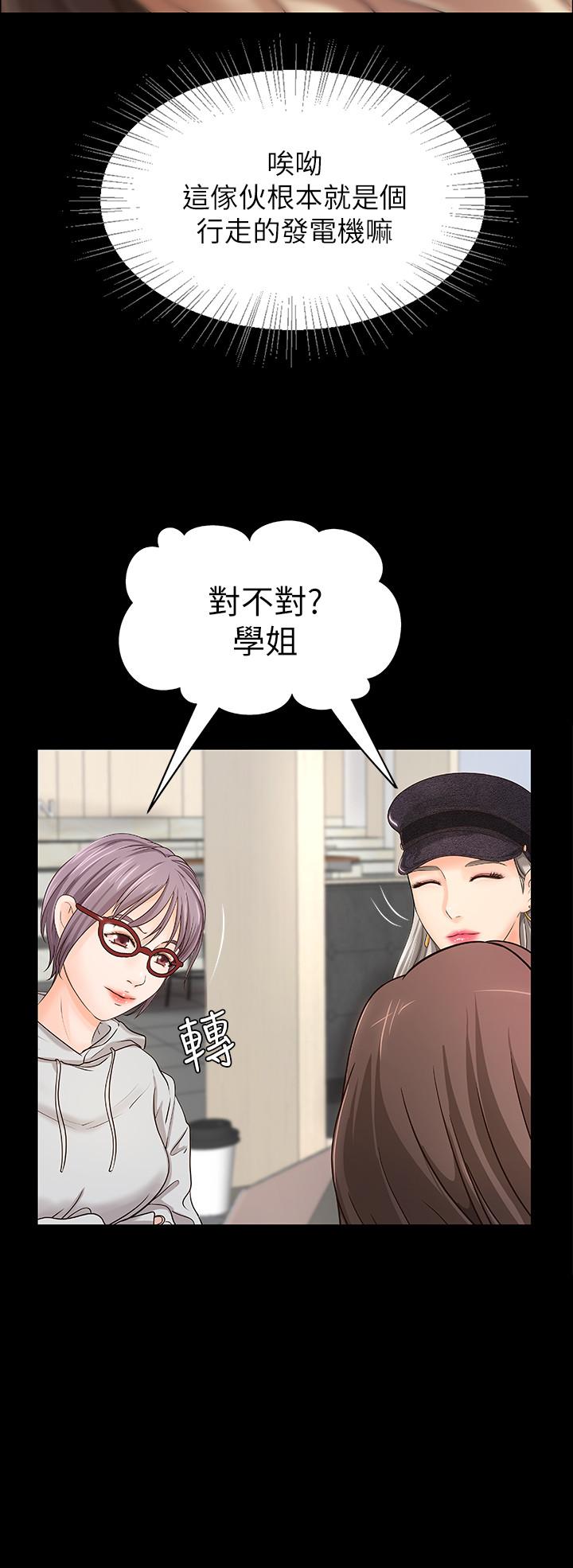 第8话-实战教学正式开始-御姐的实战教学-肉味果实,金文图（第9张）
