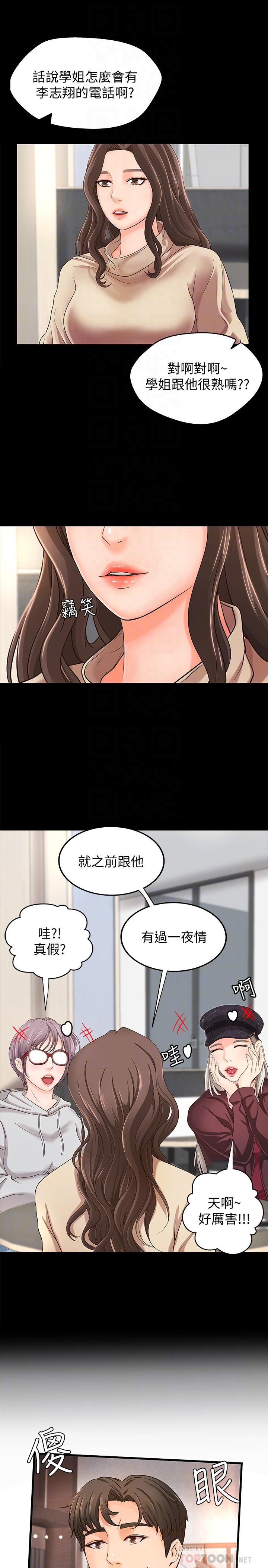 第8话-实战教学正式开始-御姐的实战教学-肉味果实,金文图（第10张）