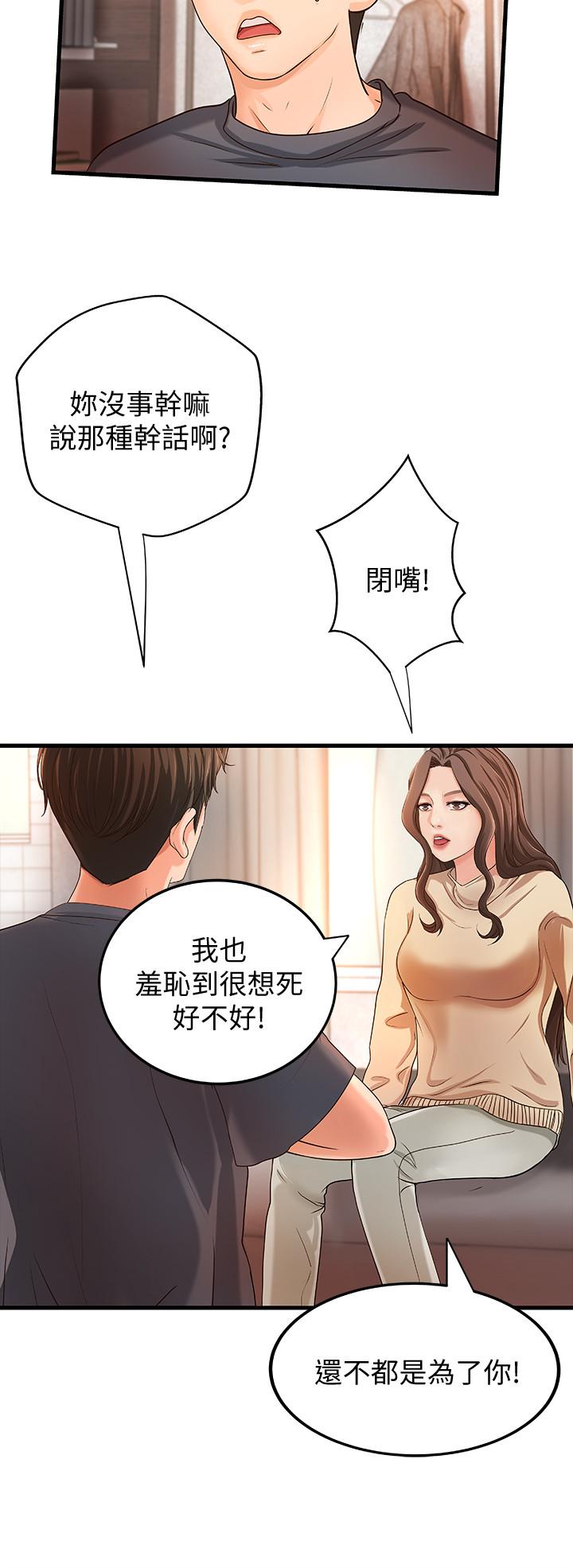 第8话-实战教学正式开始-御姐的实战教学-肉味果实,金文图（第11张）