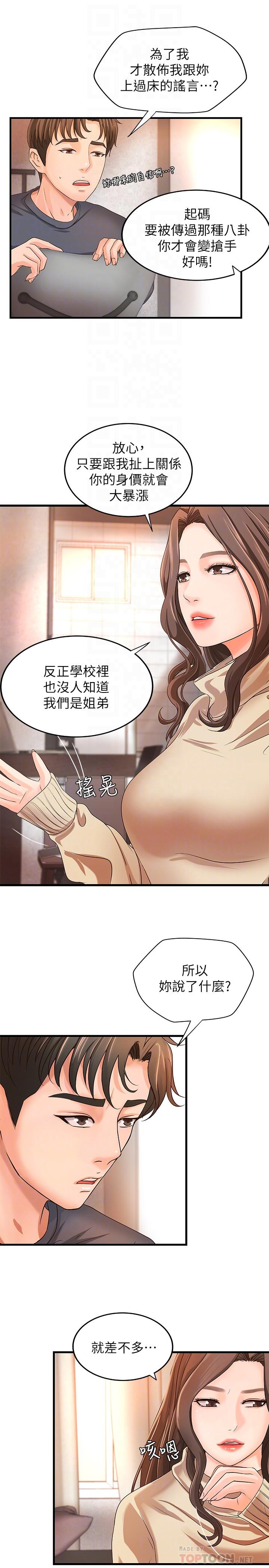 第8话-实战教学正式开始-御姐的实战教学-肉味果实,金文图（第12张）