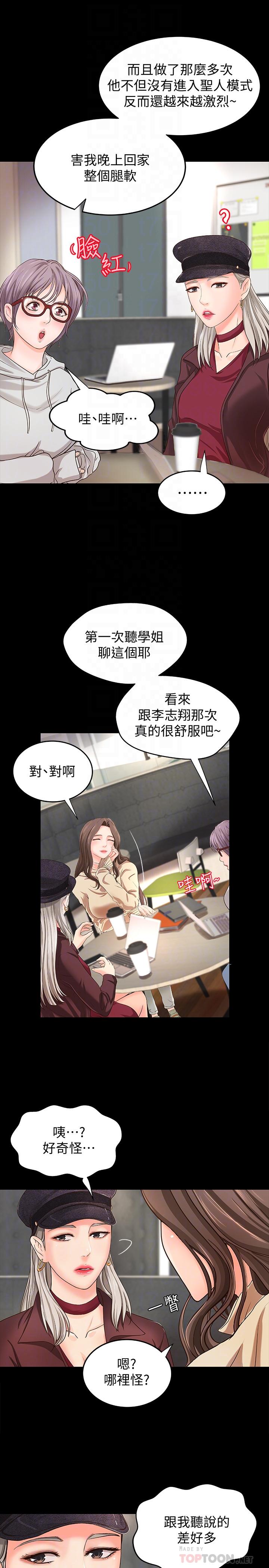 第8话-实战教学正式开始-御姐的实战教学-肉味果实,金文图（第14张）