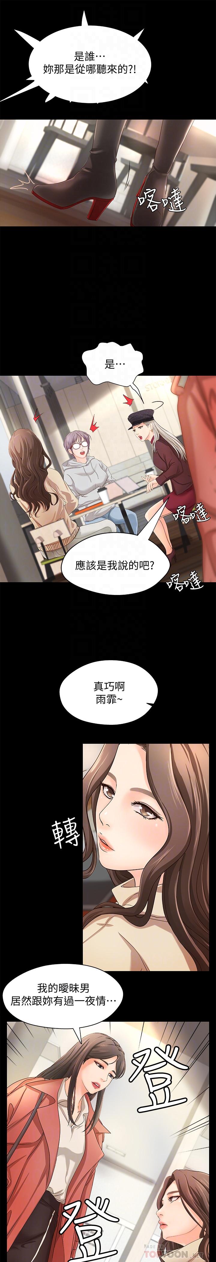 第8话-实战教学正式开始-御姐的实战教学-肉味果实,金文图（第16张）