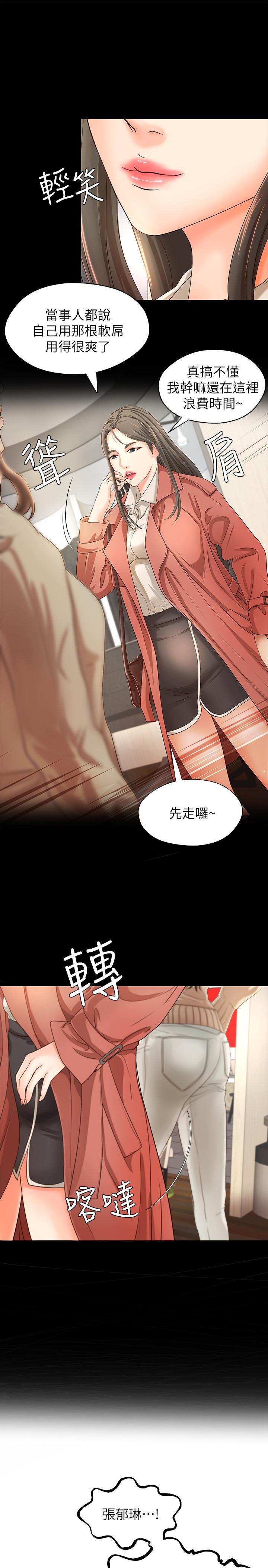 第8话-实战教学正式开始-御姐的实战教学-肉味果实,金文图（第20张）