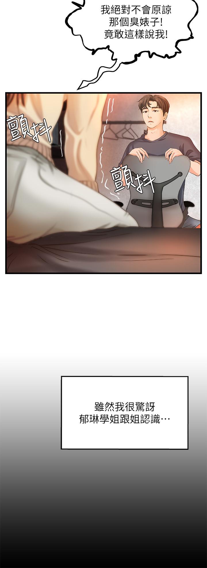第8话-实战教学正式开始-御姐的实战教学-肉味果实,金文图（第21张）