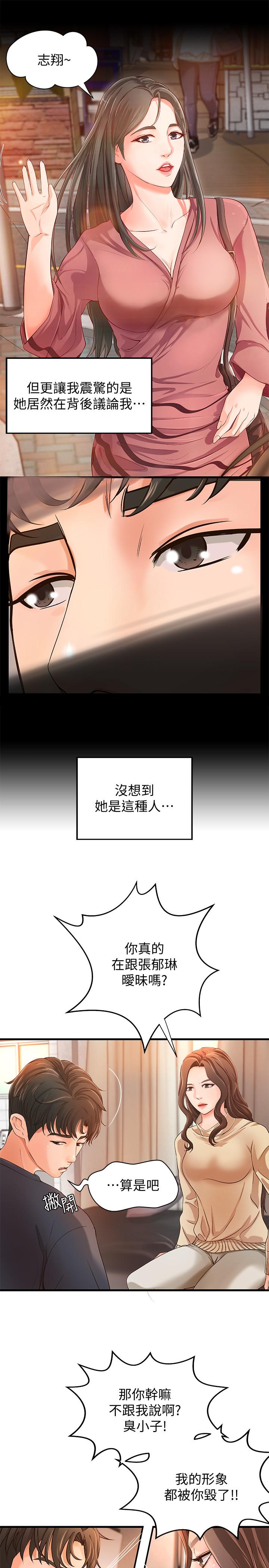 第8话-实战教学正式开始-御姐的实战教学-肉味果实,金文图（第22张）