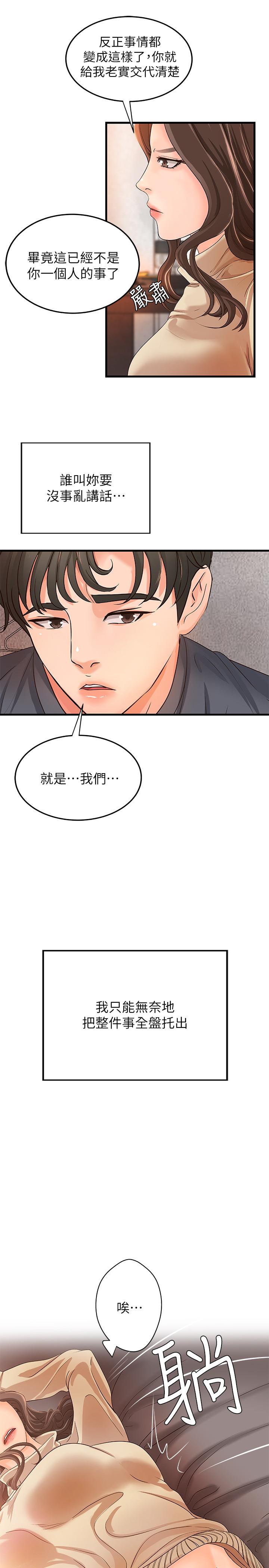 第8话-实战教学正式开始-御姐的实战教学-肉味果实,金文图（第24张）