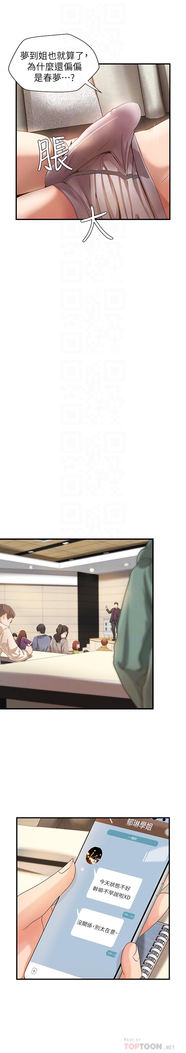 第9话-要再约约看吗？-御姐的实战教学-肉味果实,金文图（第10张）