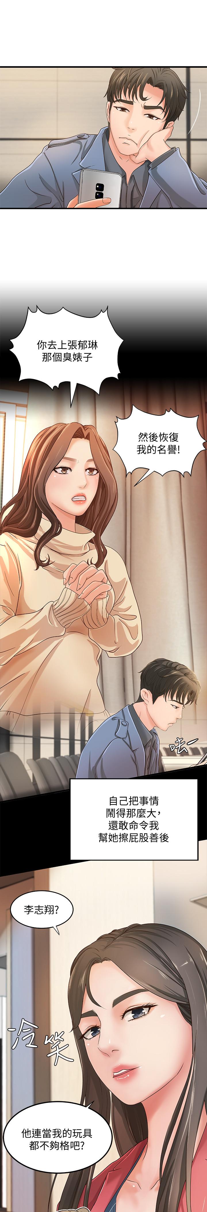 第9话-要再约约看吗？-御姐的实战教学-肉味果实,金文图（第11张）
