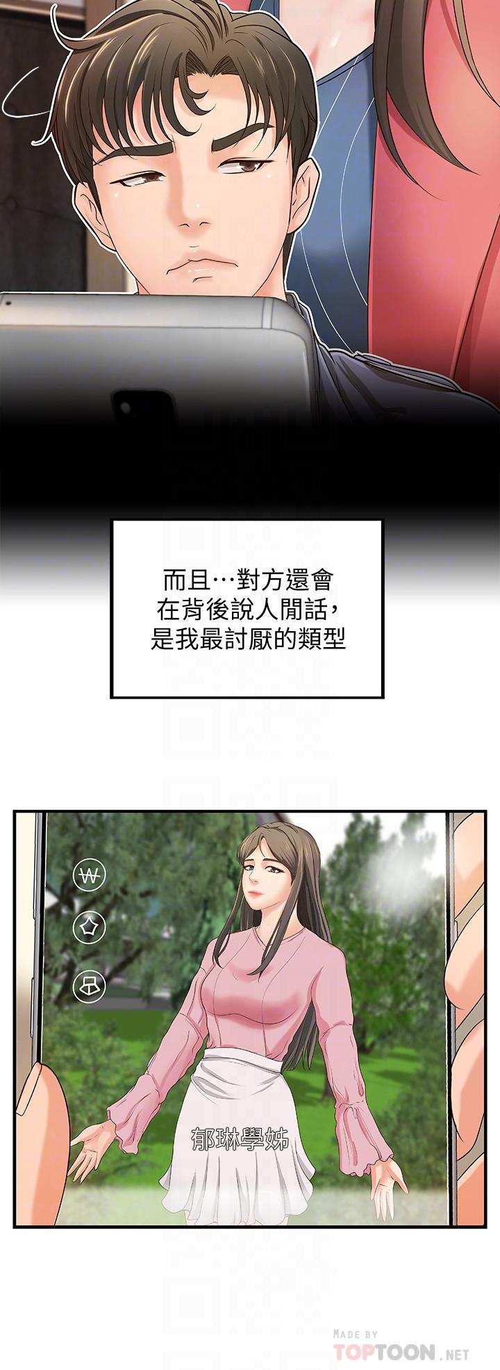 第9话-要再约约看吗？-御姐的实战教学-肉味果实,金文图（第12张）