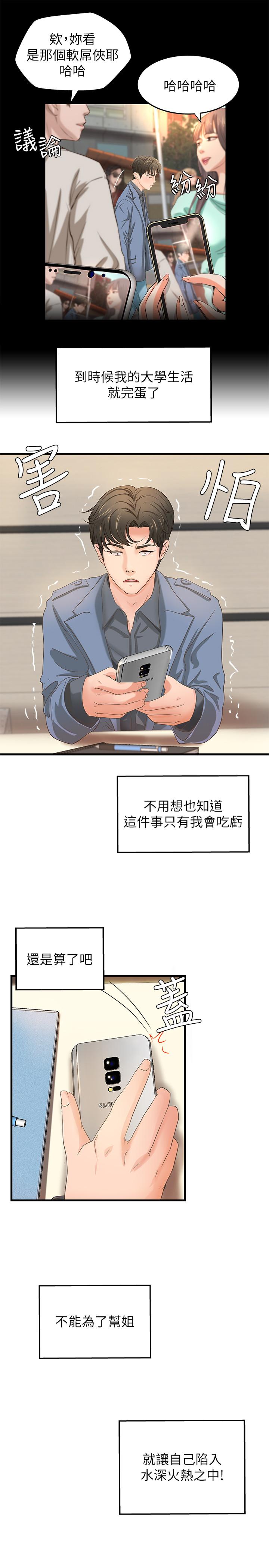 第9话-要再约约看吗？-御姐的实战教学-肉味果实,金文图（第15张）