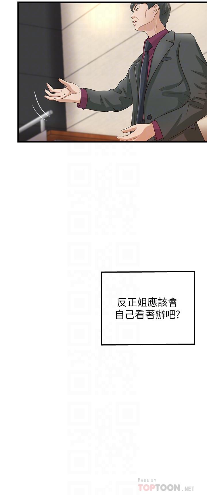 第9话-要再约约看吗？-御姐的实战教学-肉味果实,金文图（第16张）