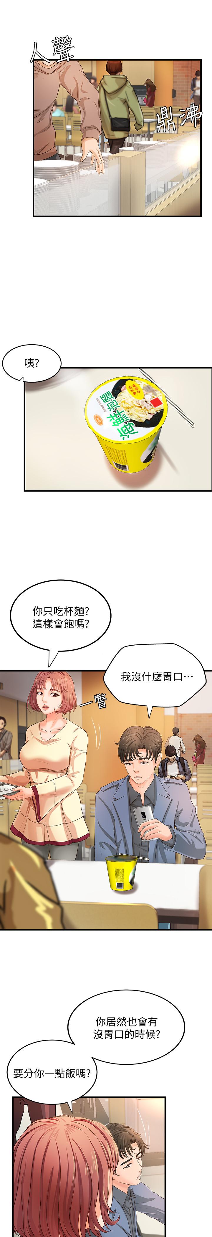 第9话-要再约约看吗？-御姐的实战教学-肉味果实,金文图（第17张）
