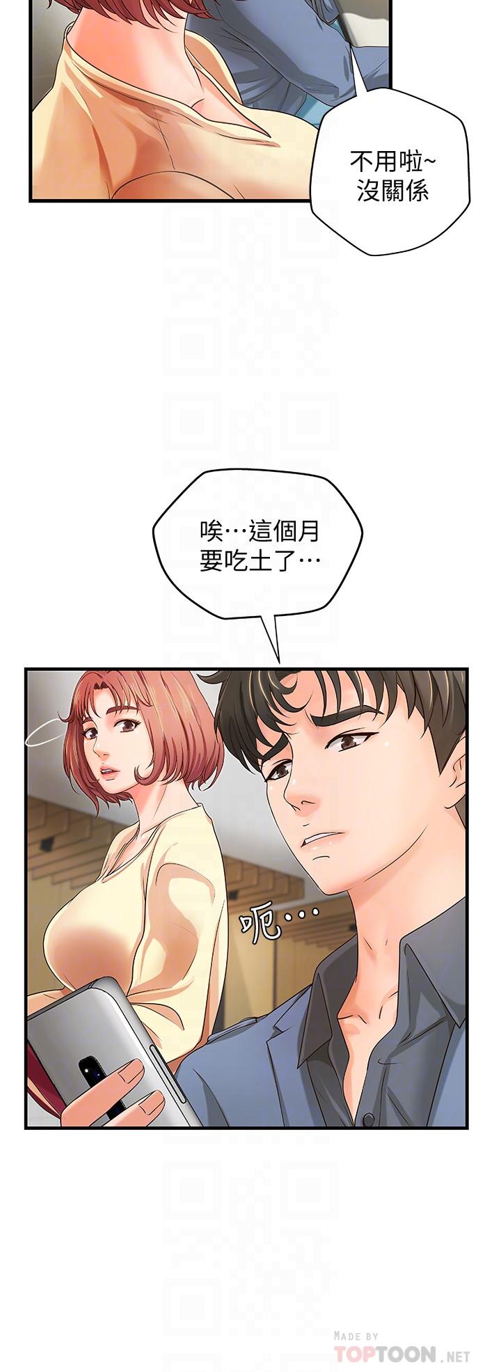 第9话-要再约约看吗？-御姐的实战教学-肉味果实,金文图（第18张）