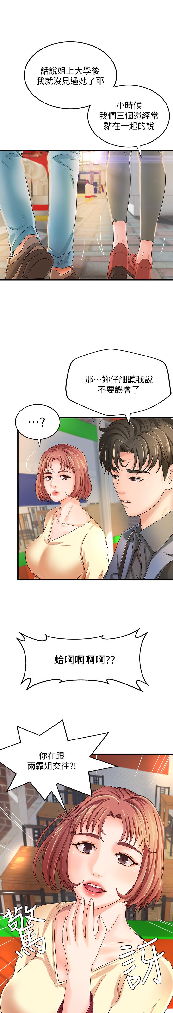 第9话-要再约约看吗？-御姐的实战教学-肉味果实,金文图（第23张）