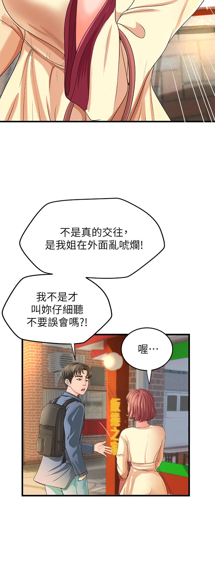 第9话-要再约约看吗？-御姐的实战教学-肉味果实,金文图（第24张）