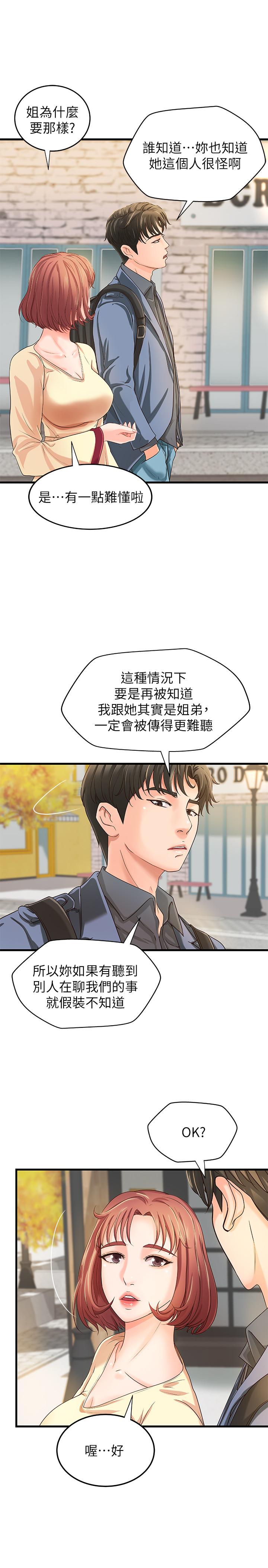 第9话-要再约约看吗？-御姐的实战教学-肉味果实,金文图（第25张）