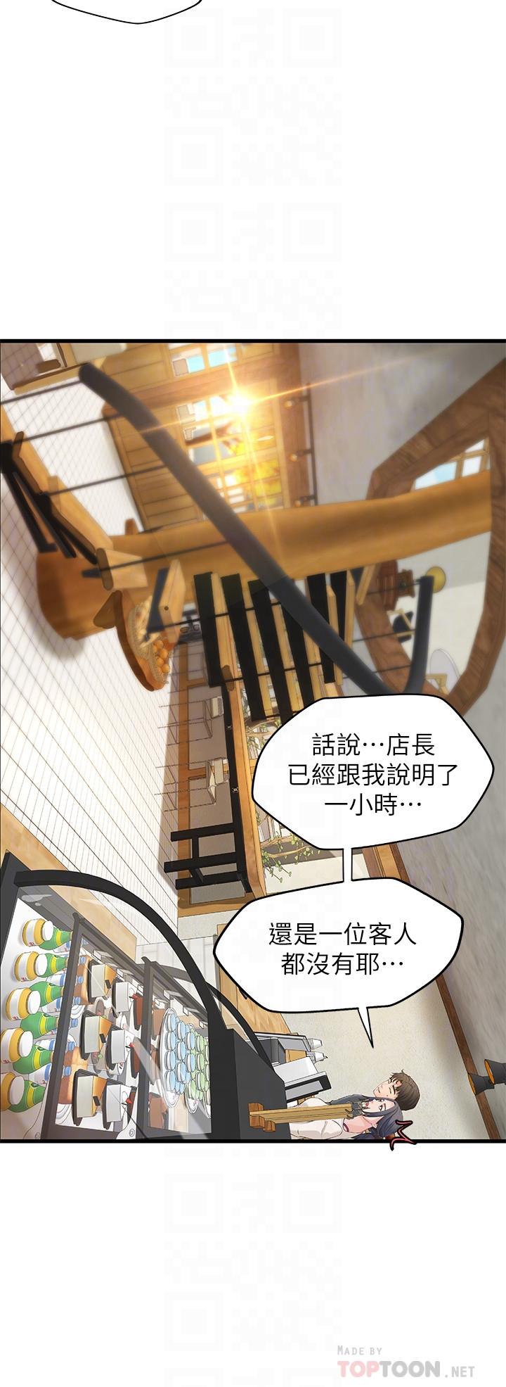 第10话-咖啡厅姐姐给的意外甜头-御姐的实战教学-肉味果实,金文图（第6张）