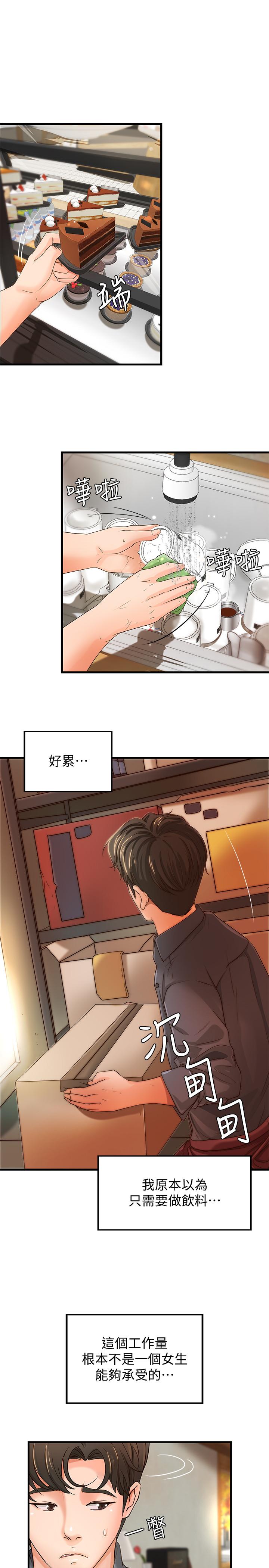 第10话-咖啡厅姐姐给的意外甜头-御姐的实战教学-肉味果实,金文图（第9张）