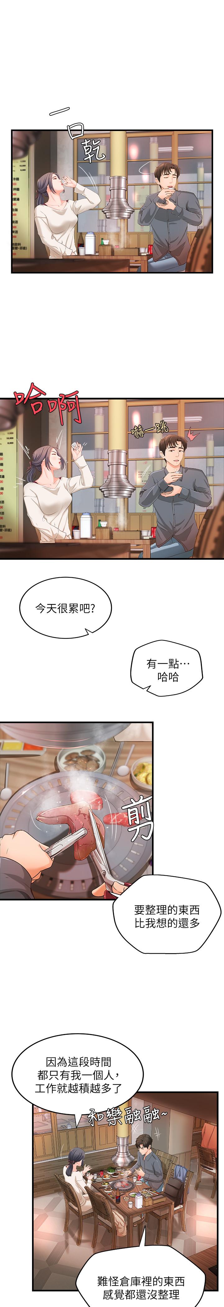 第10话-咖啡厅姐姐给的意外甜头-御姐的实战教学-肉味果实,金文图（第17张）