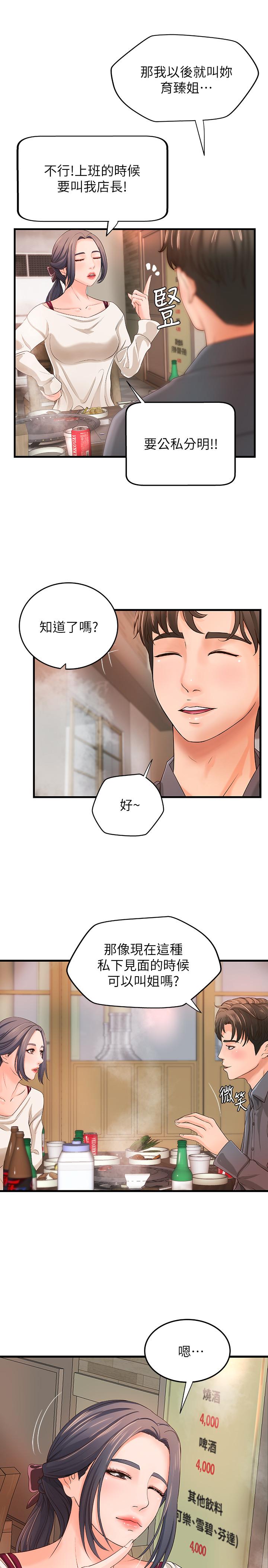 第10话-咖啡厅姐姐给的意外甜头-御姐的实战教学-肉味果实,金文图（第21张）