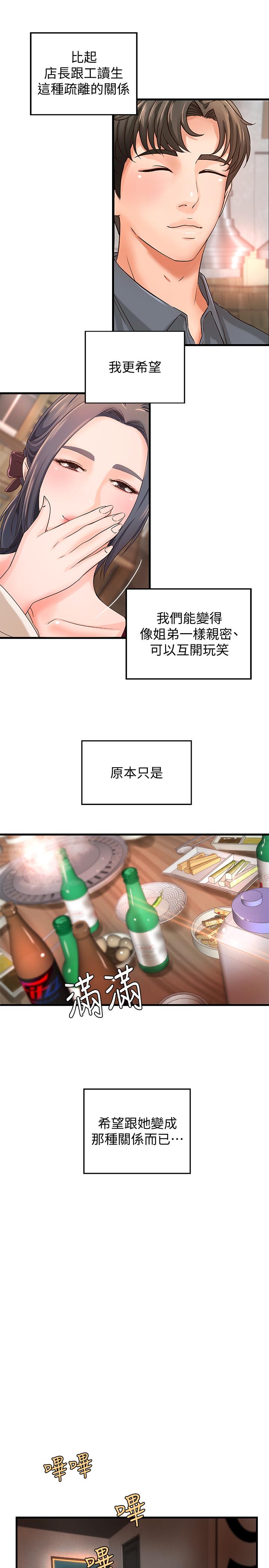 第10话-咖啡厅姐姐给的意外甜头-御姐的实战教学-肉味果实,金文图（第25张）