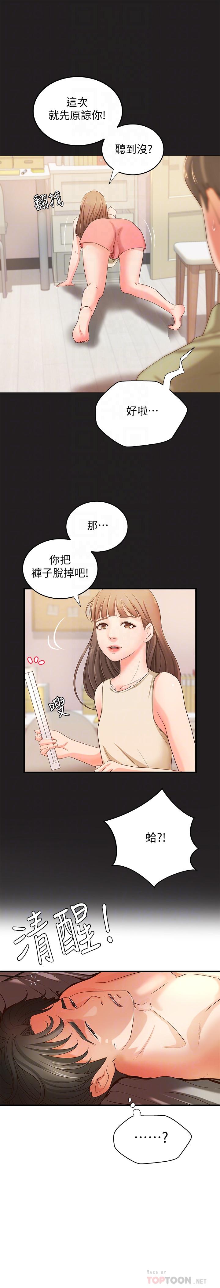 第12话-屈辱的回忆-御姐的实战教学-肉味果实,金文图（第6张）