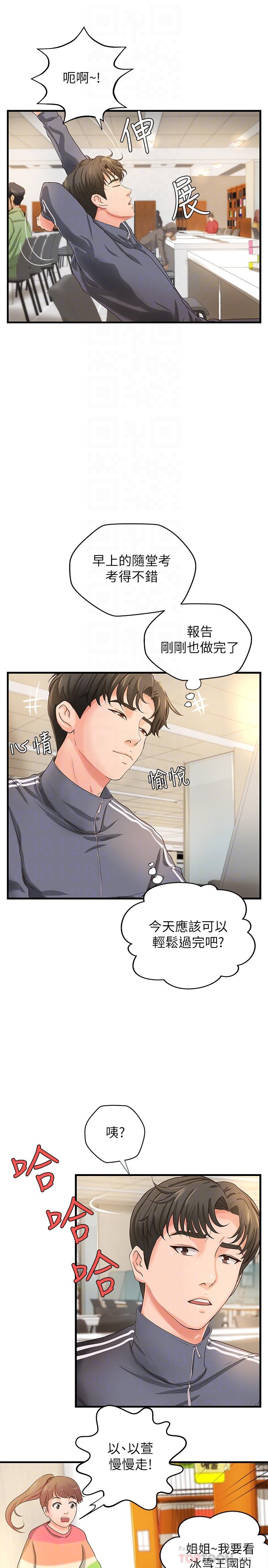 第12话-屈辱的回忆-御姐的实战教学-肉味果实,金文图（第12张）