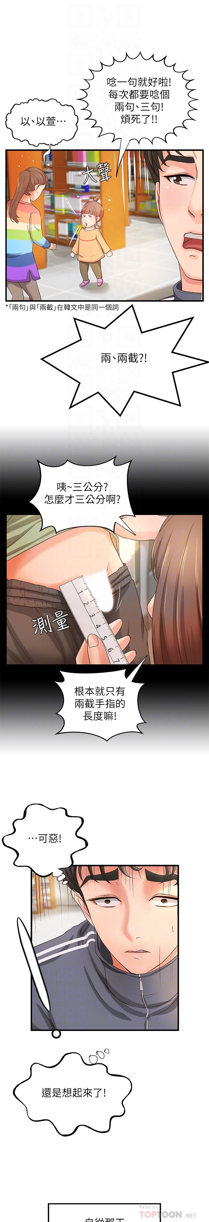 第12话-屈辱的回忆-御姐的实战教学-肉味果实,金文图（第14张）