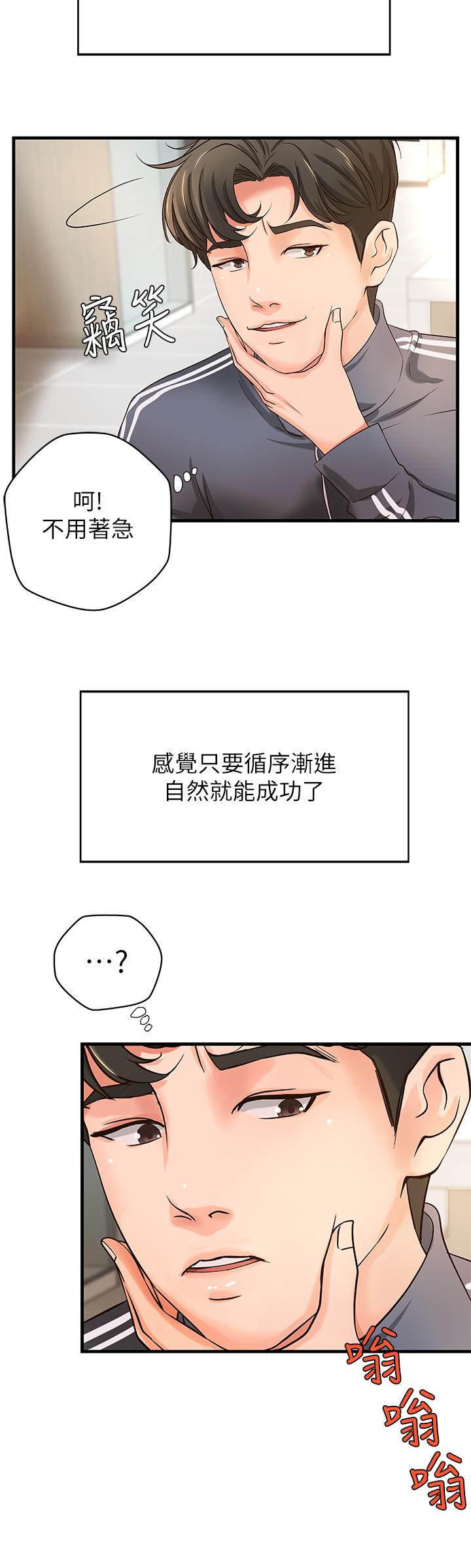 第12话-屈辱的回忆-御姐的实战教学-肉味果实,金文图（第23张）