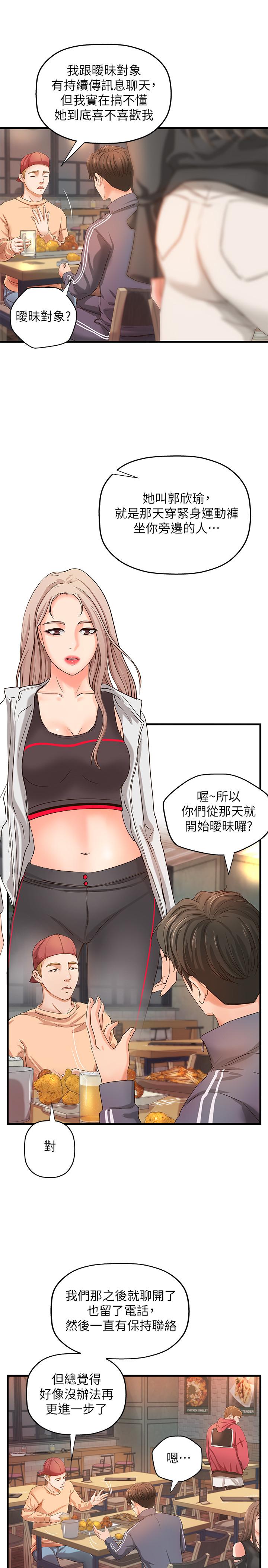 第12话-屈辱的回忆-御姐的实战教学-肉味果实,金文图（第26张）