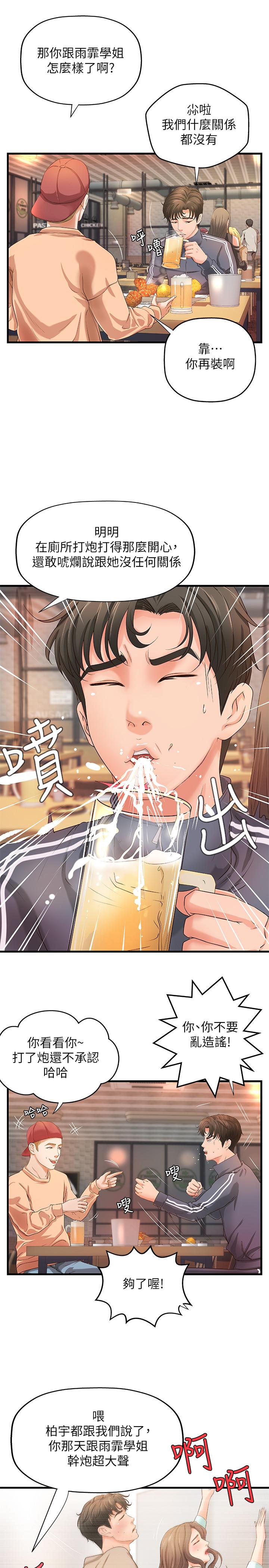 第12话-屈辱的回忆-御姐的实战教学-肉味果实,金文图（第28张）