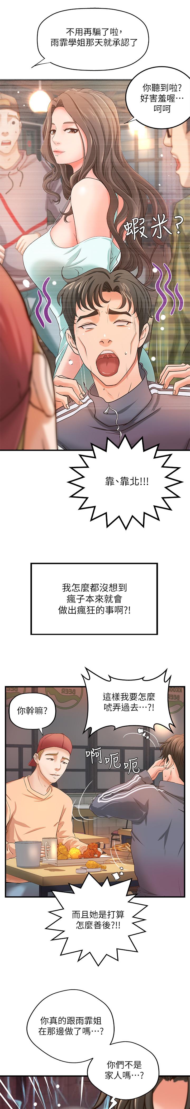 第12话-屈辱的回忆-御姐的实战教学-肉味果实,金文图（第30张）
