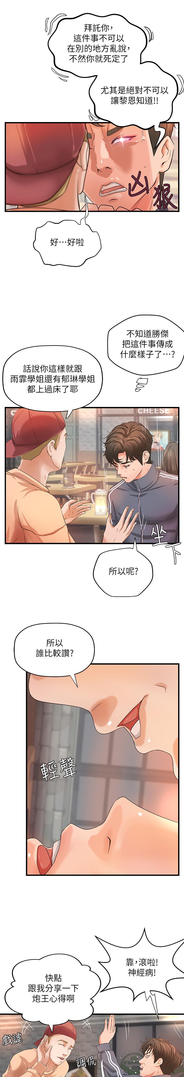 第12话-屈辱的回忆-御姐的实战教学-肉味果实,金文图（第32张）