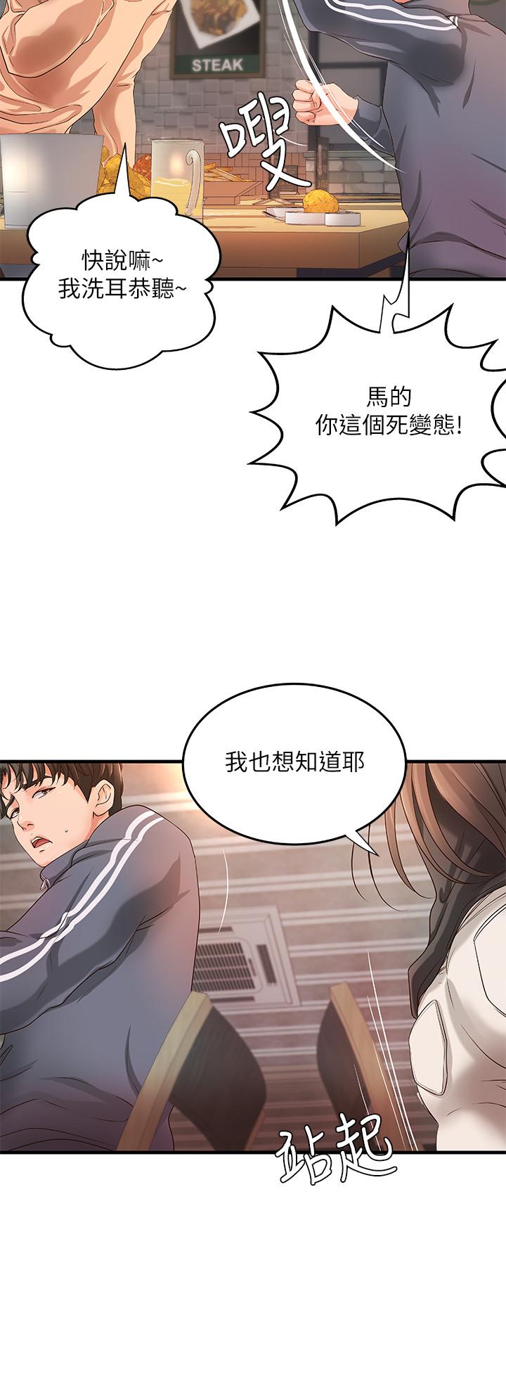 第12话-屈辱的回忆-御姐的实战教学-肉味果实,金文图（第33张）