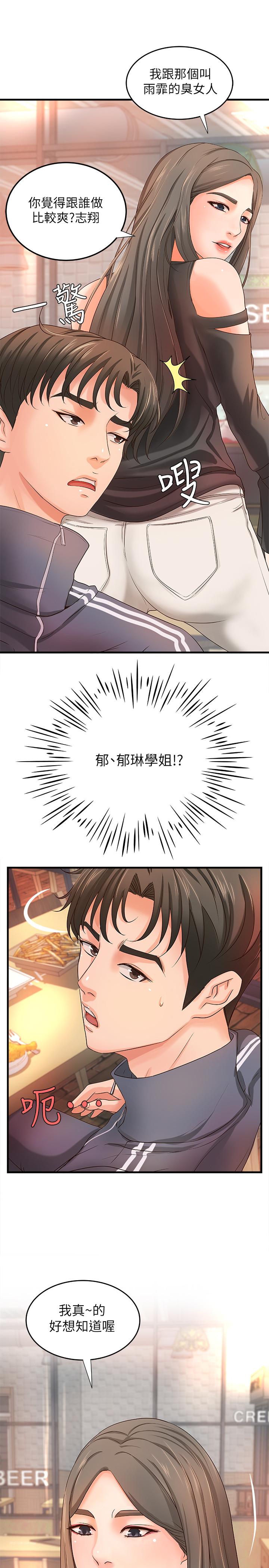 第12话-屈辱的回忆-御姐的实战教学-肉味果实,金文图（第34张）