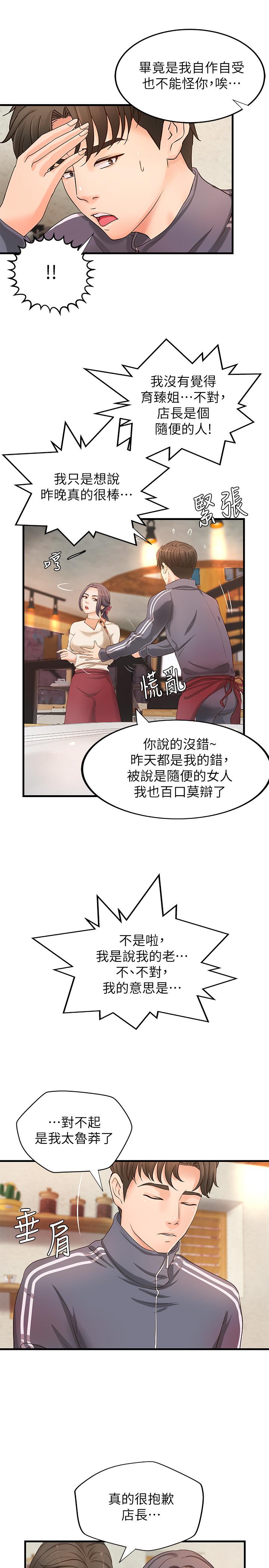第14话-与咖啡厅姐姐的微妙约会-御姐的实战教学-肉味果实,金文图（第11张）