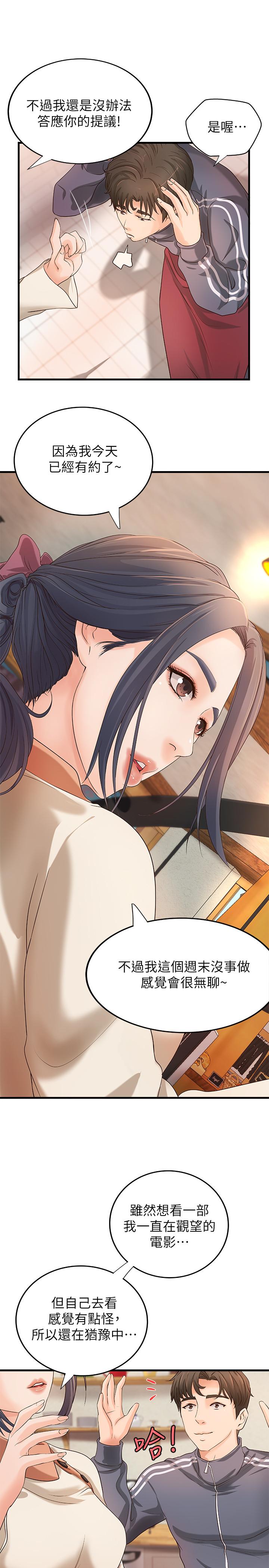 第14话-与咖啡厅姐姐的微妙约会-御姐的实战教学-肉味果实,金文图（第13张）