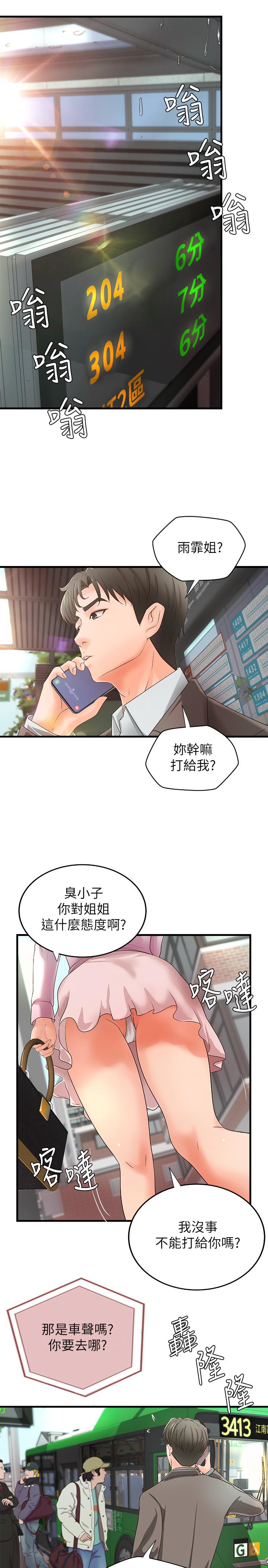 第14话-与咖啡厅姐姐的微妙约会-御姐的实战教学-肉味果实,金文图（第17张）