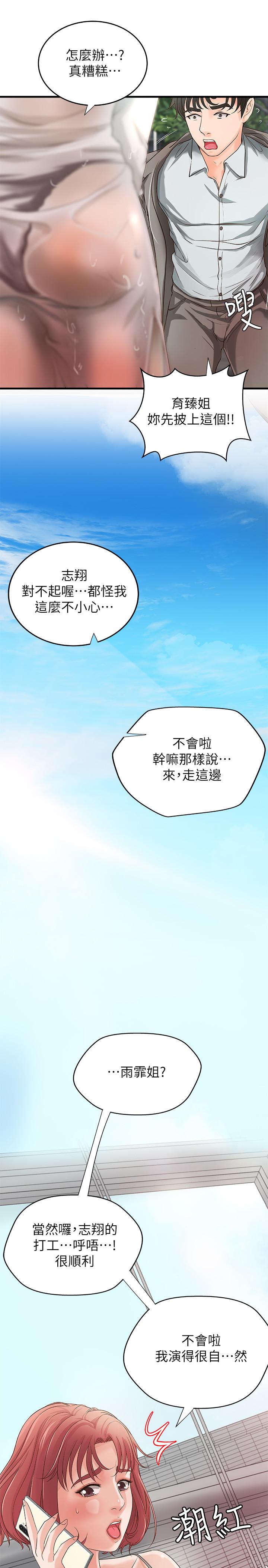 第14话-与咖啡厅姐姐的微妙约会-御姐的实战教学-肉味果实,金文图（第25张）