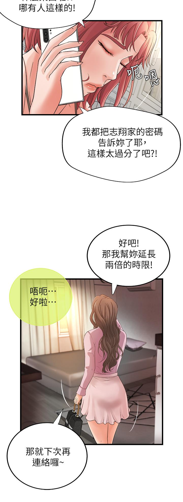 第14话-与咖啡厅姐姐的微妙约会-御姐的实战教学-肉味果实,金文图（第28张）