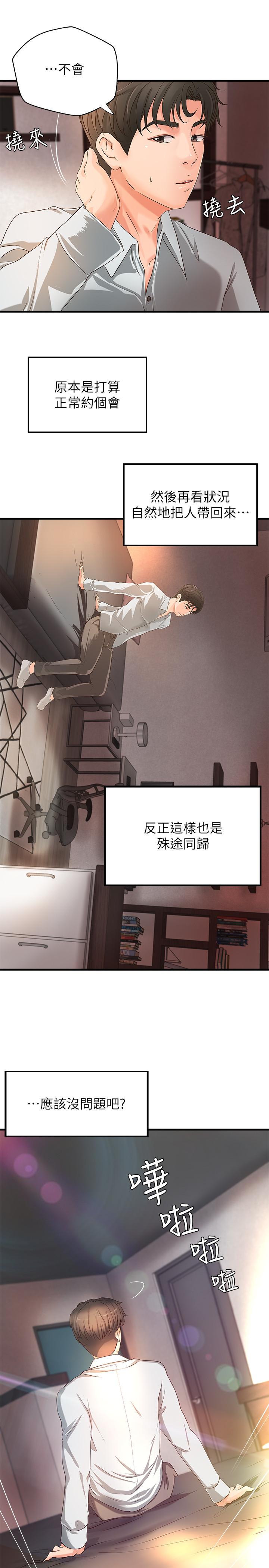 第14话-与咖啡厅姐姐的微妙约会-御姐的实战教学-肉味果实,金文图（第33张）