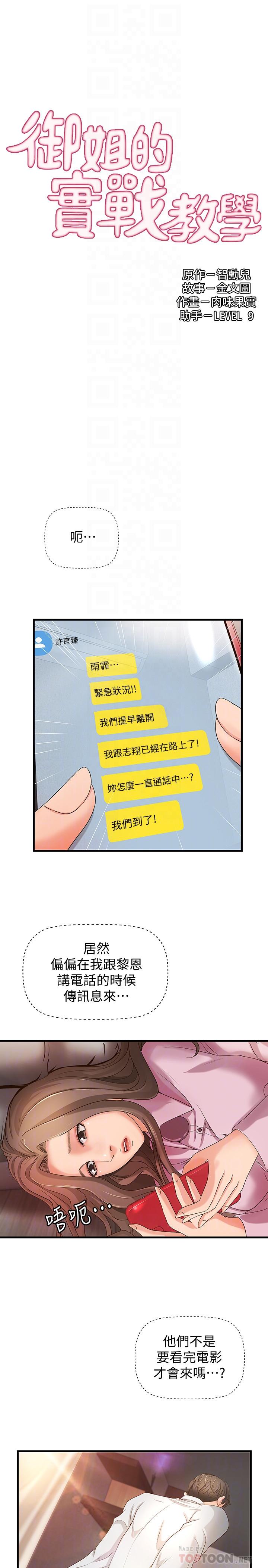 第15话-姐，你怎么会在这？-御姐的实战教学-肉味果实,金文图（第5张）